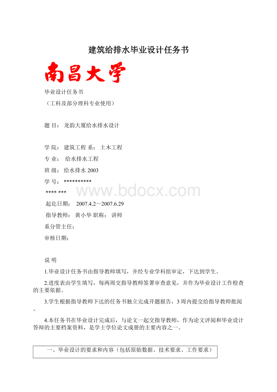 建筑给排水毕业设计任务书.docx_第1页