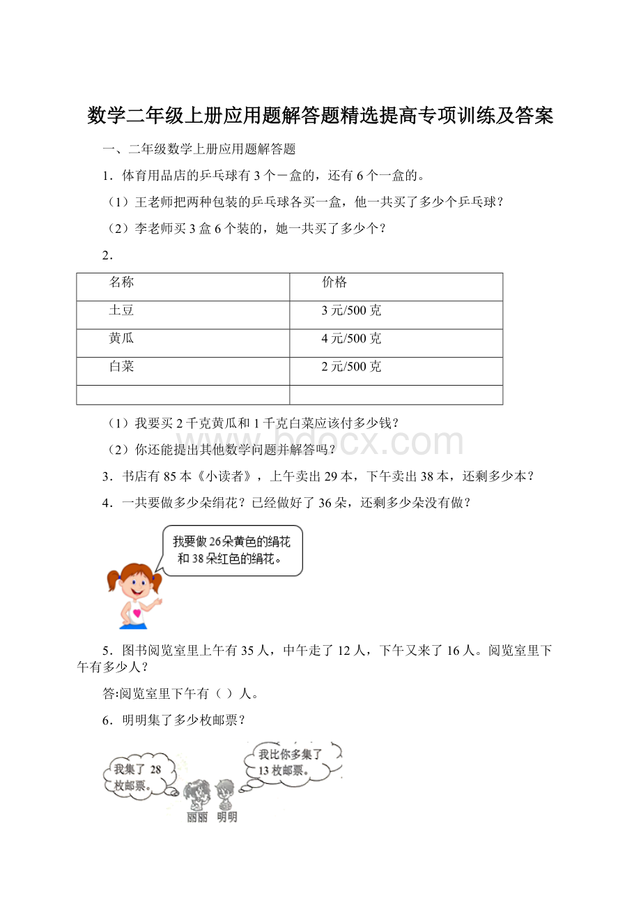 数学二年级上册应用题解答题精选提高专项训练及答案.docx_第1页