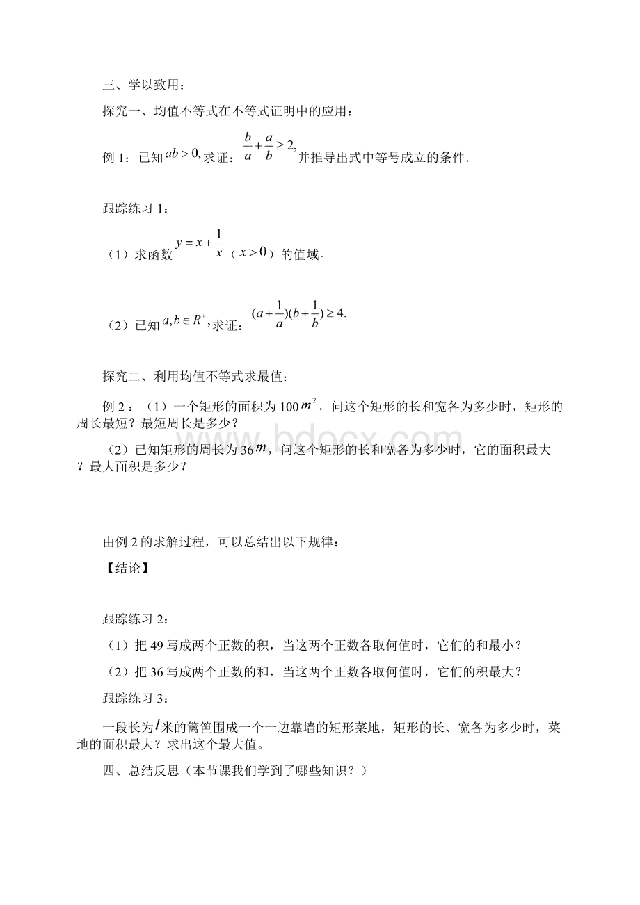 均值不等式学案共两课时.docx_第2页