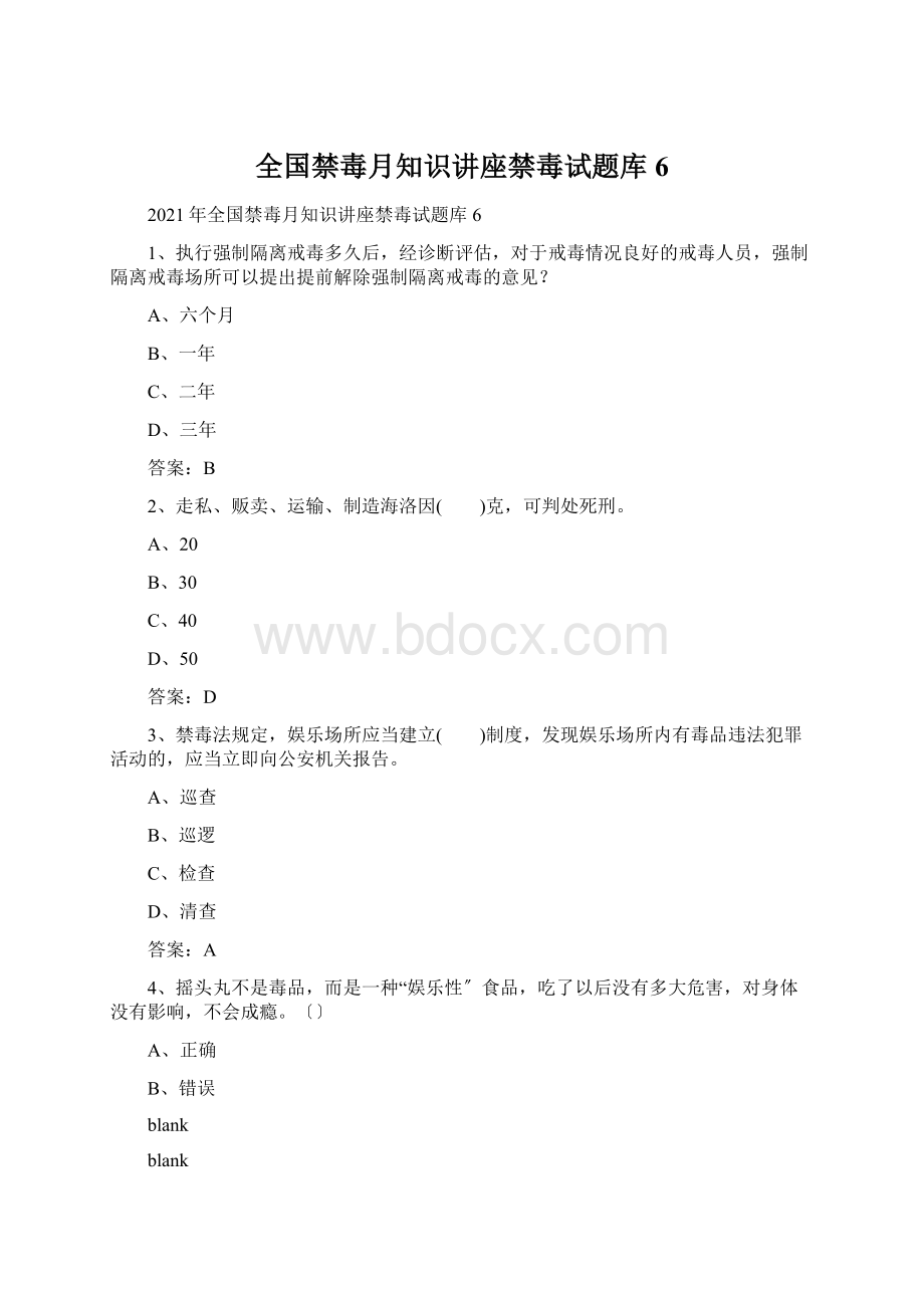 全国禁毒月知识讲座禁毒试题库6.docx