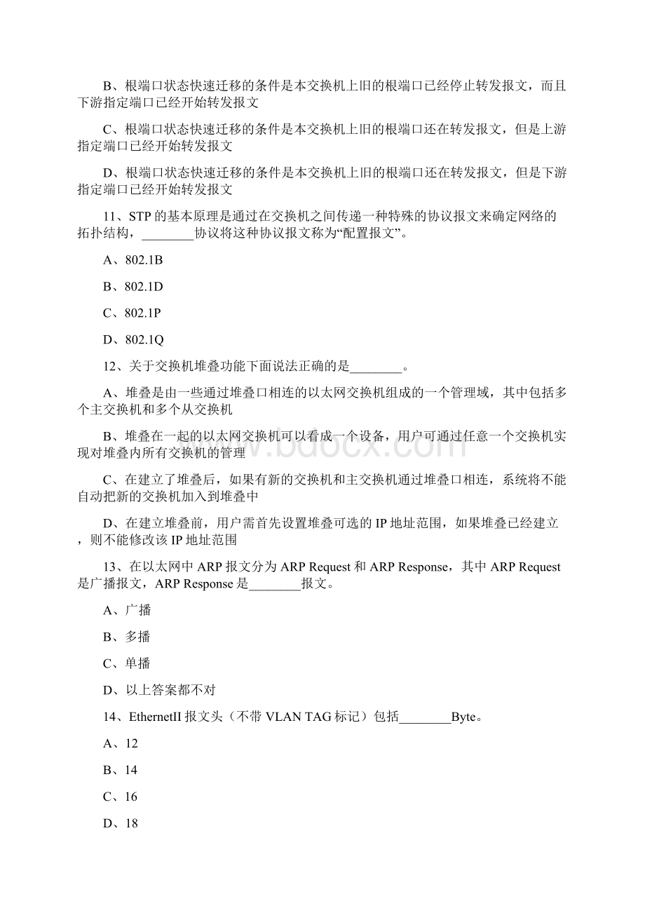 网络基础知识试题.docx_第3页