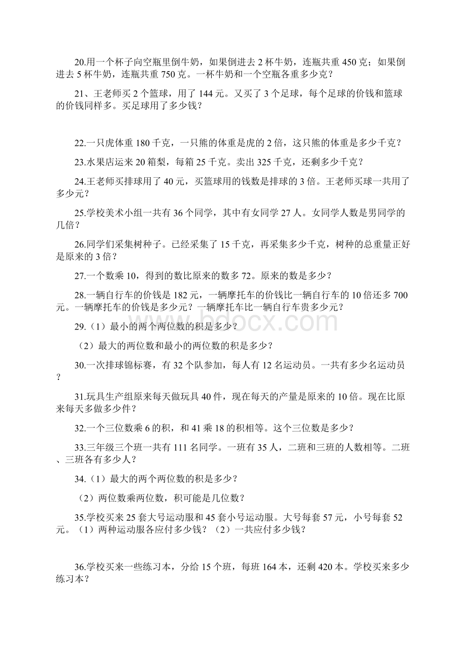 三年级下册数学应用题精Word文件下载.docx_第2页