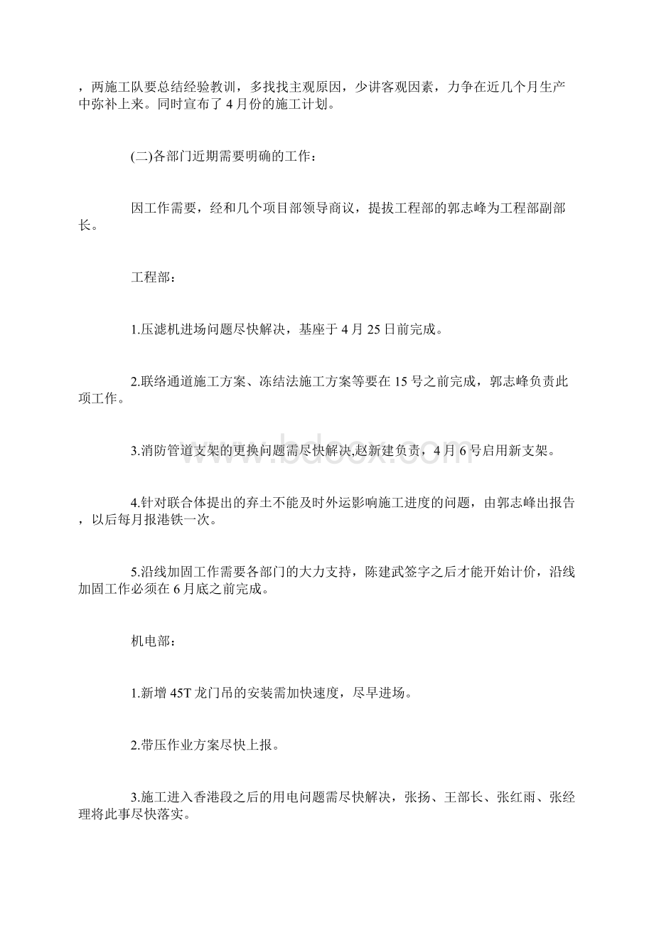 企业例会会议纪要范文3篇Word格式文档下载.docx_第2页