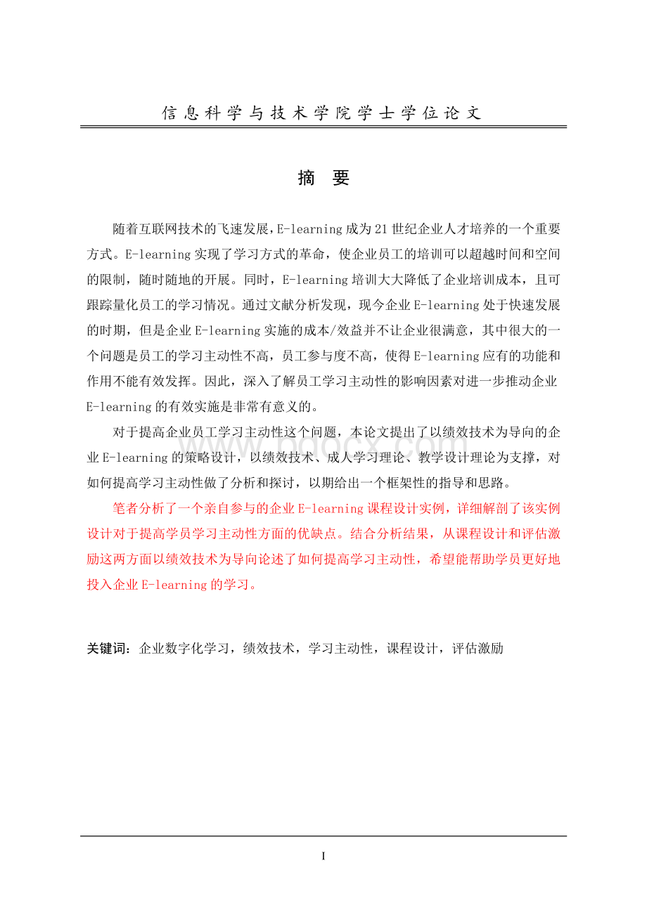 以绩效技术为导向的企业E-learning学习主动性策略设计Word文档下载推荐.doc_第2页