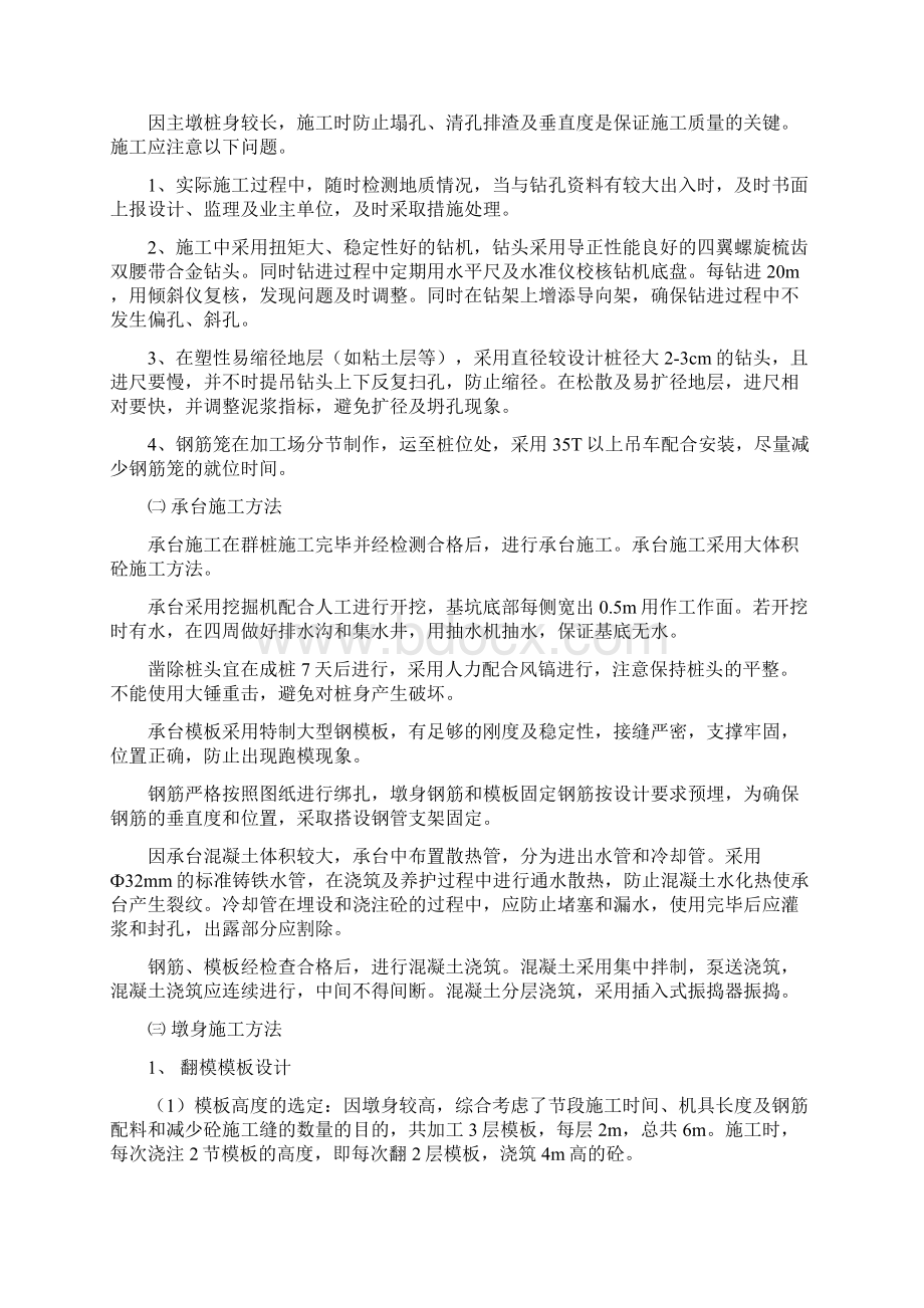 某大桥主墩翻模施工方案Word文件下载.docx_第2页