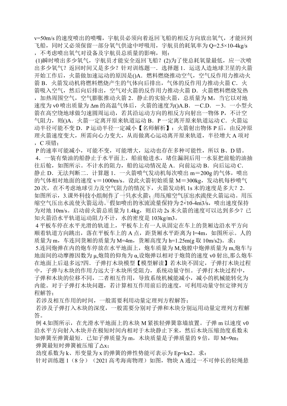 高考物理复习动量守恒定律10个模型最新模拟题精选训练Word格式文档下载.docx_第3页