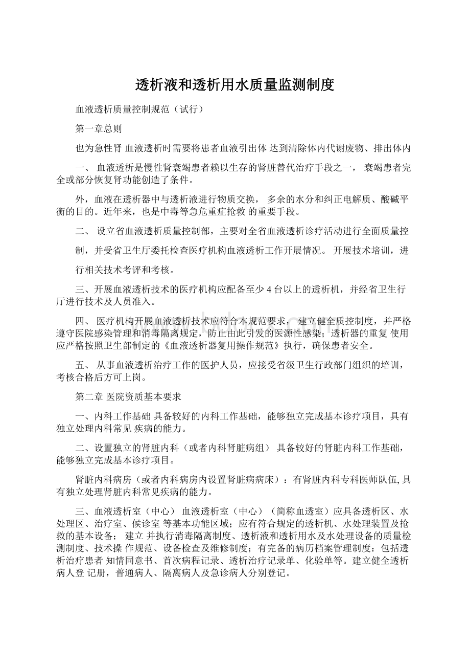 透析液和透析用水质量监测制度Word下载.docx_第1页