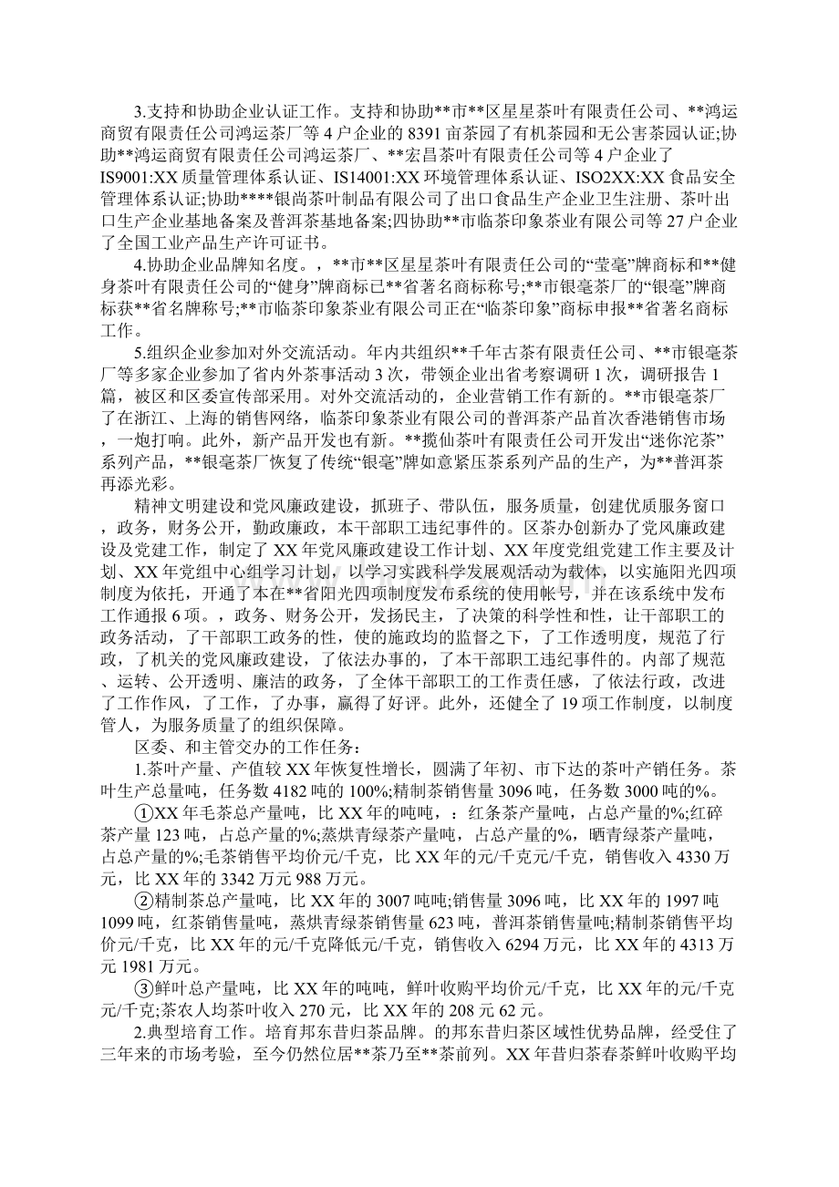 XX年区茶办创新办工作总结及XX年工作计划Word文档格式.docx_第2页