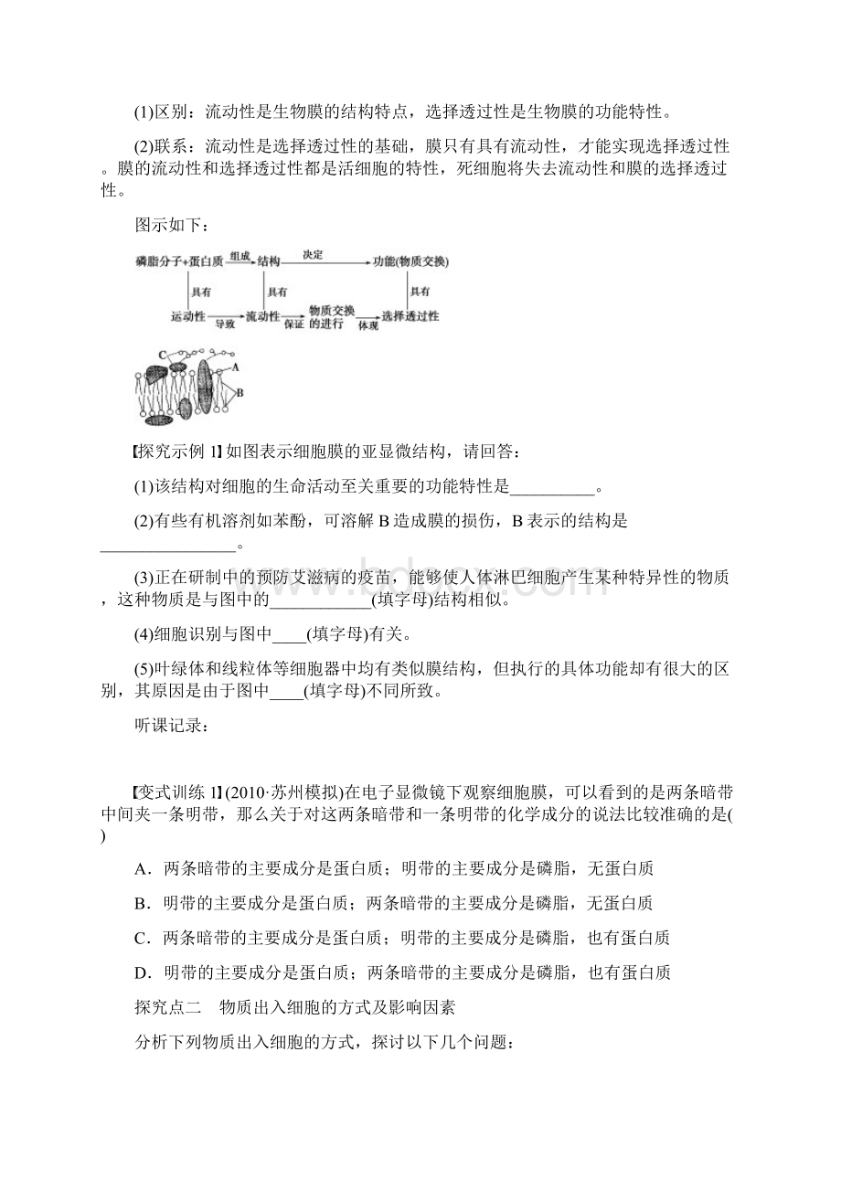 第二单元学案8 生物膜的流动镶嵌模型物质跨膜运输的方式.docx_第3页