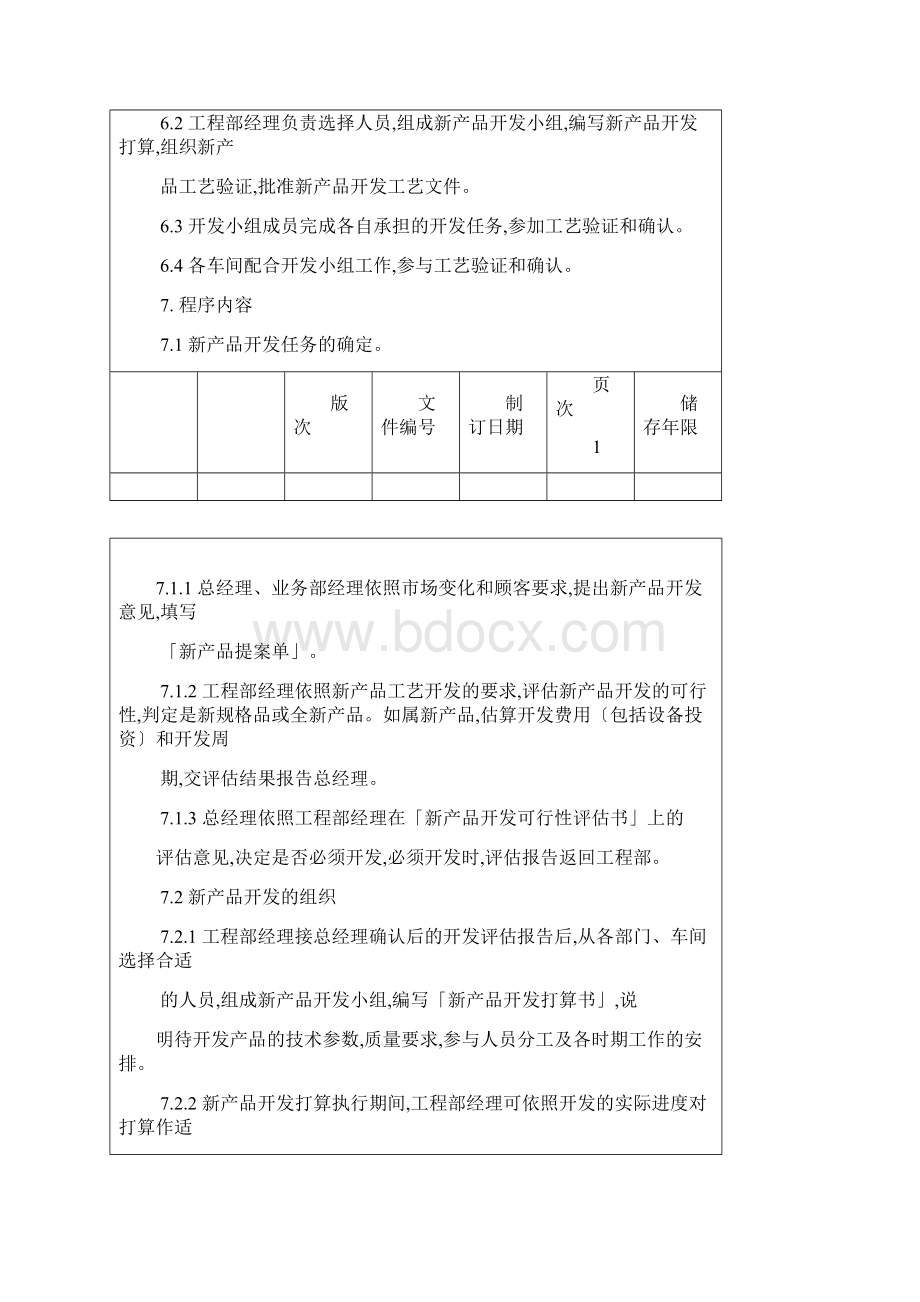 新产品试产工艺准备过程Word文档格式.docx_第2页