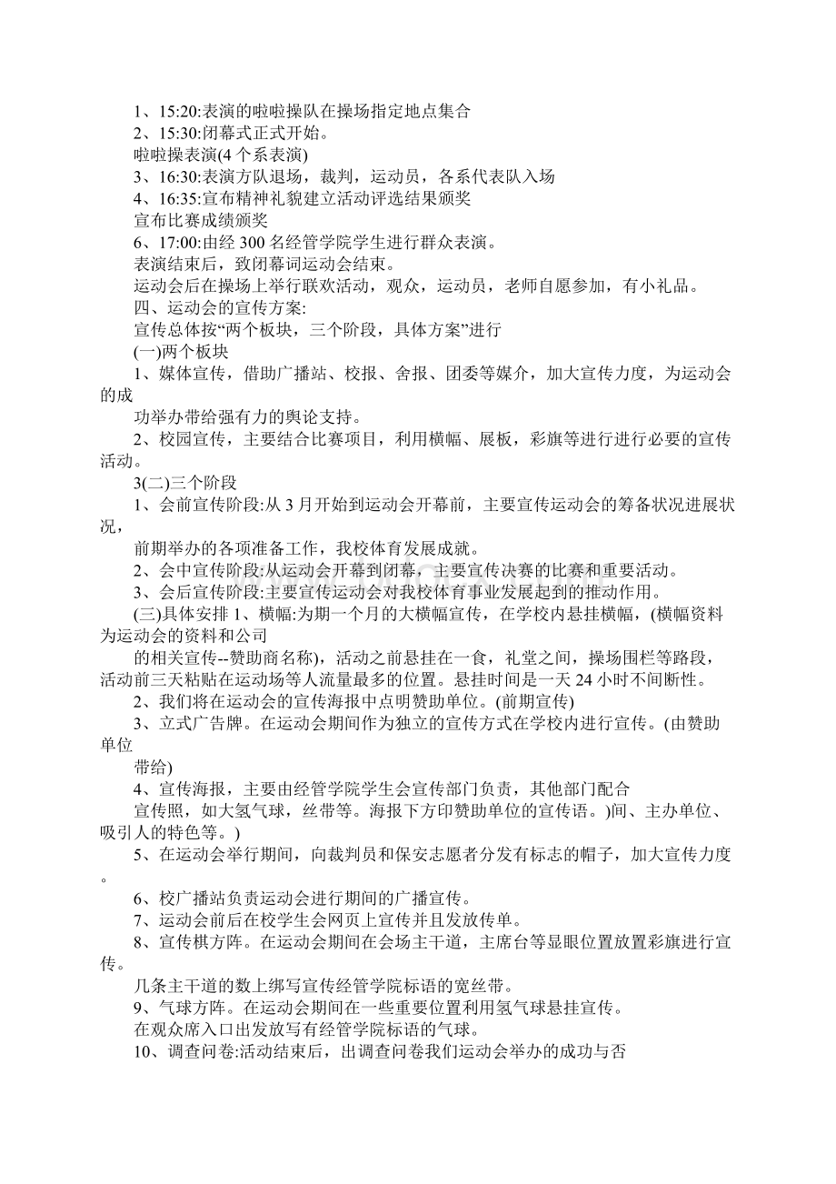 运动会策划书10篇Word文档下载推荐.docx_第3页