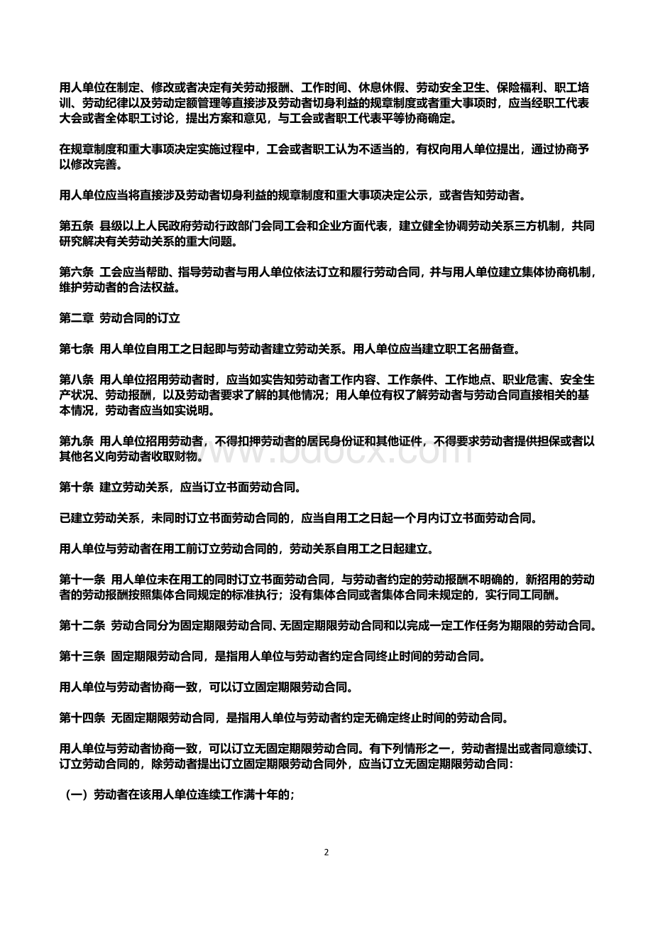 中华人民共和国劳动合同法(2013).doc_第2页