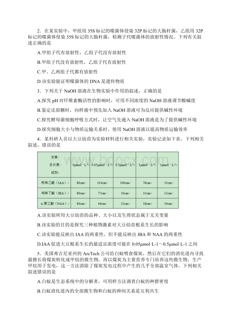 高考《最后十套》名校考前提分仿真卷理综一含答案解析Word格式.docx_第2页