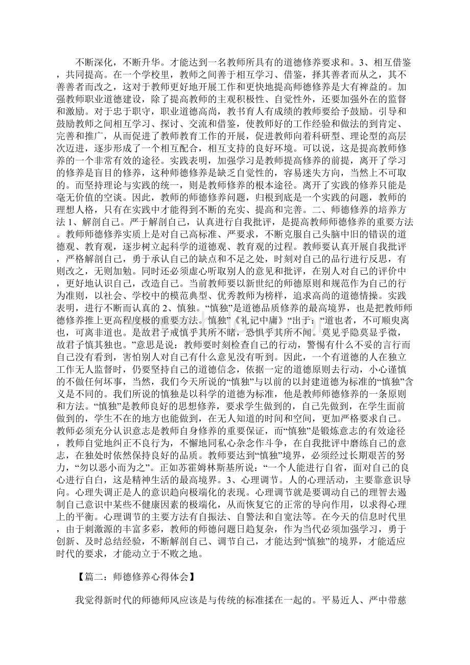 师德修养心得体会Word格式.docx_第2页