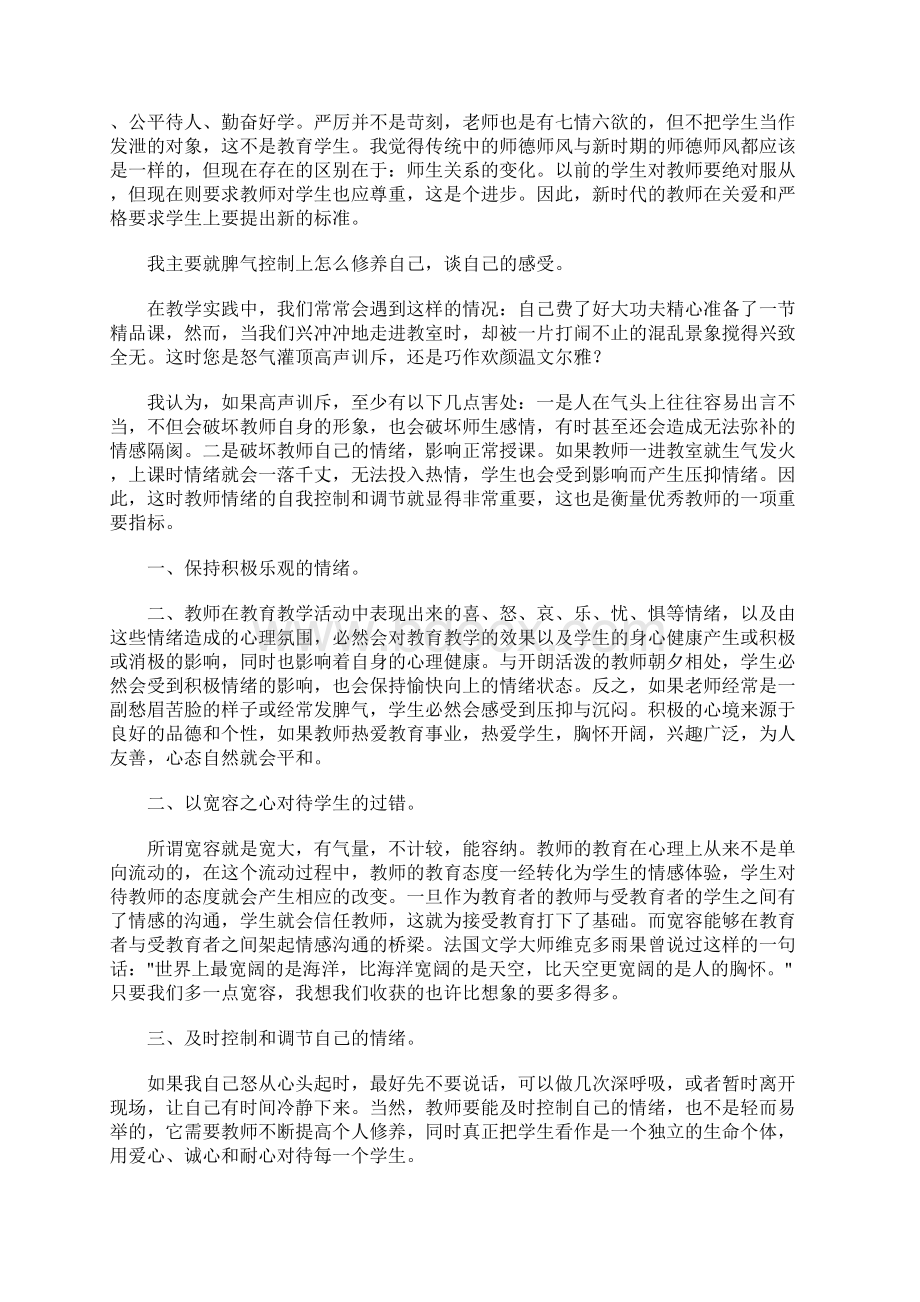 师德修养心得体会Word格式.docx_第3页