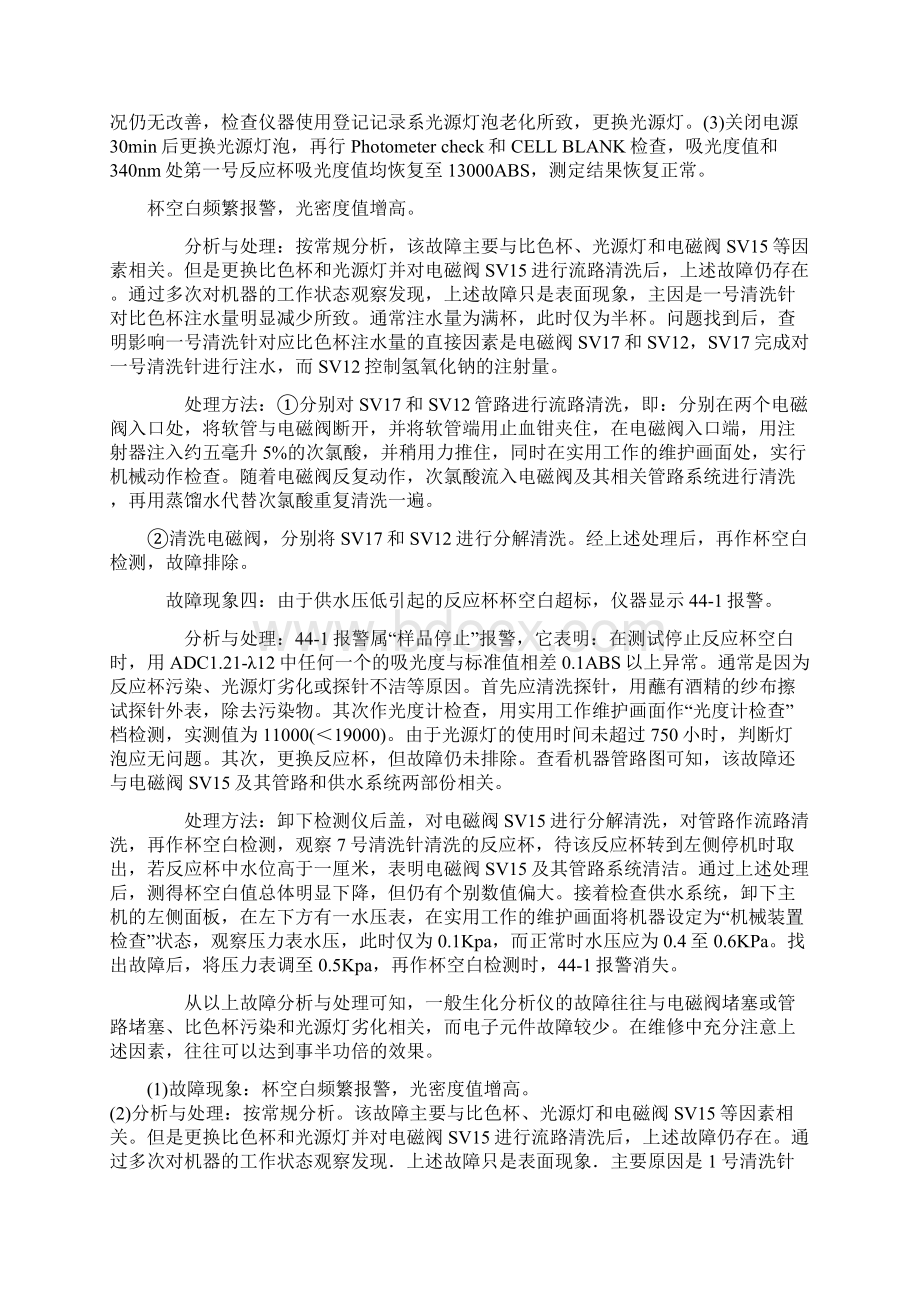 故障报警处理篇之欧阳总创编.docx_第3页