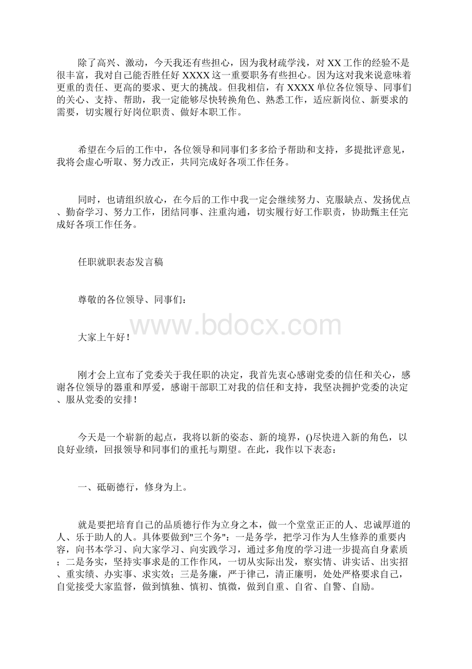 就职表态发言稿范文Word文件下载.docx_第3页