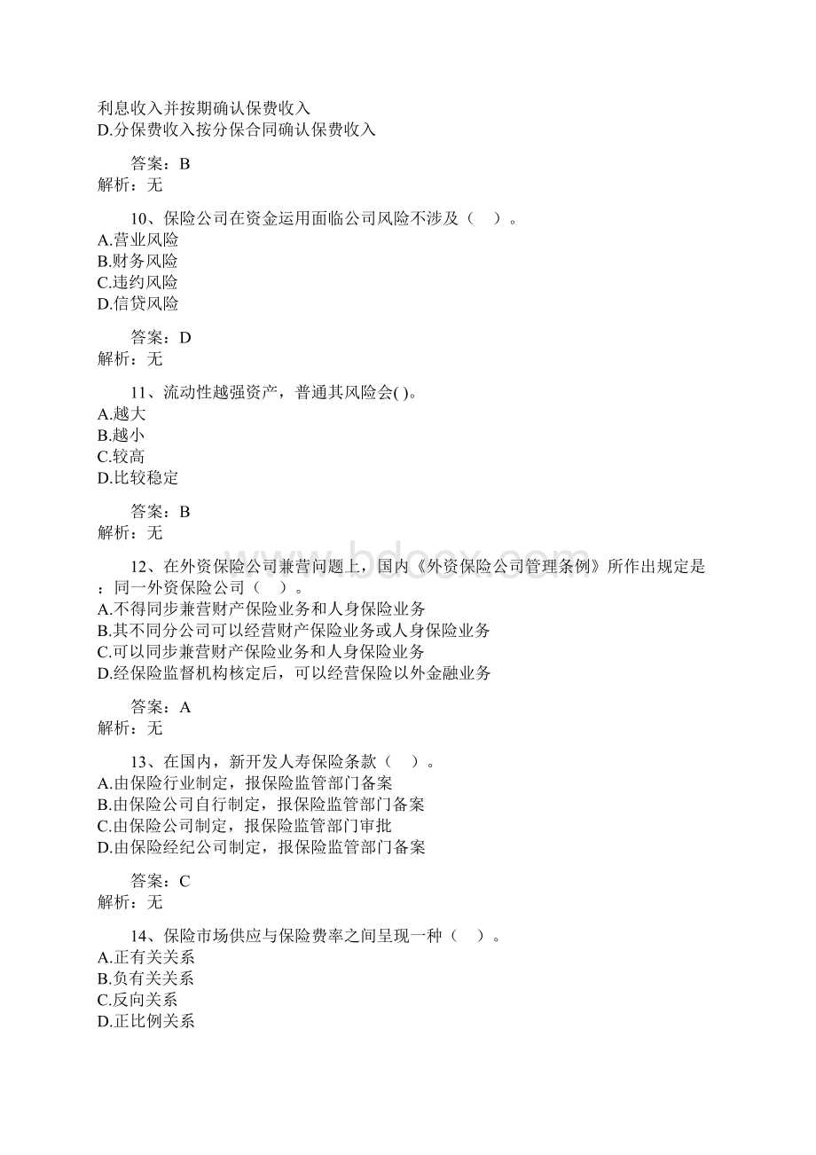 经济师考试中级保险专业模拟试题带部分解析Word文档下载推荐.docx_第3页