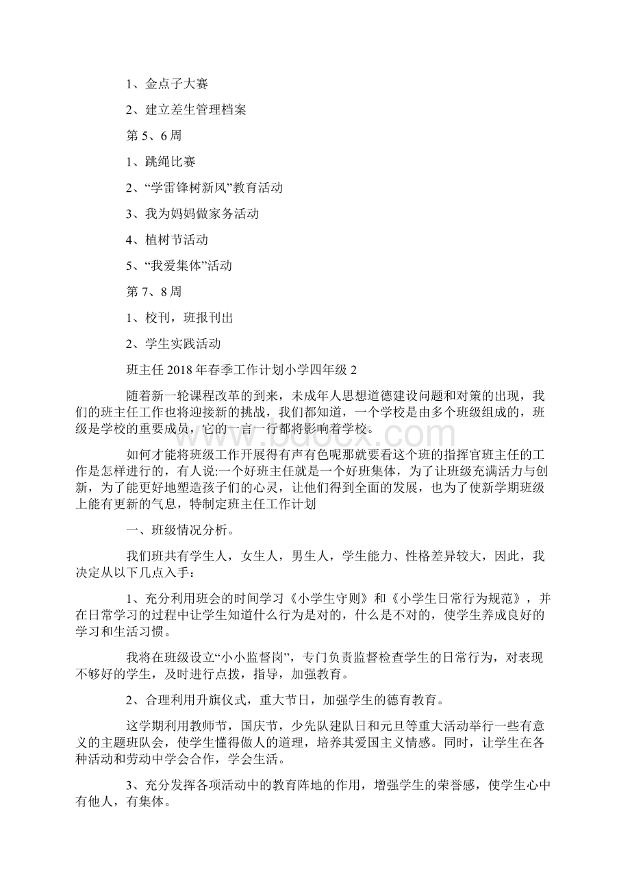 班主任春季工作计划小学四年级.docx_第3页