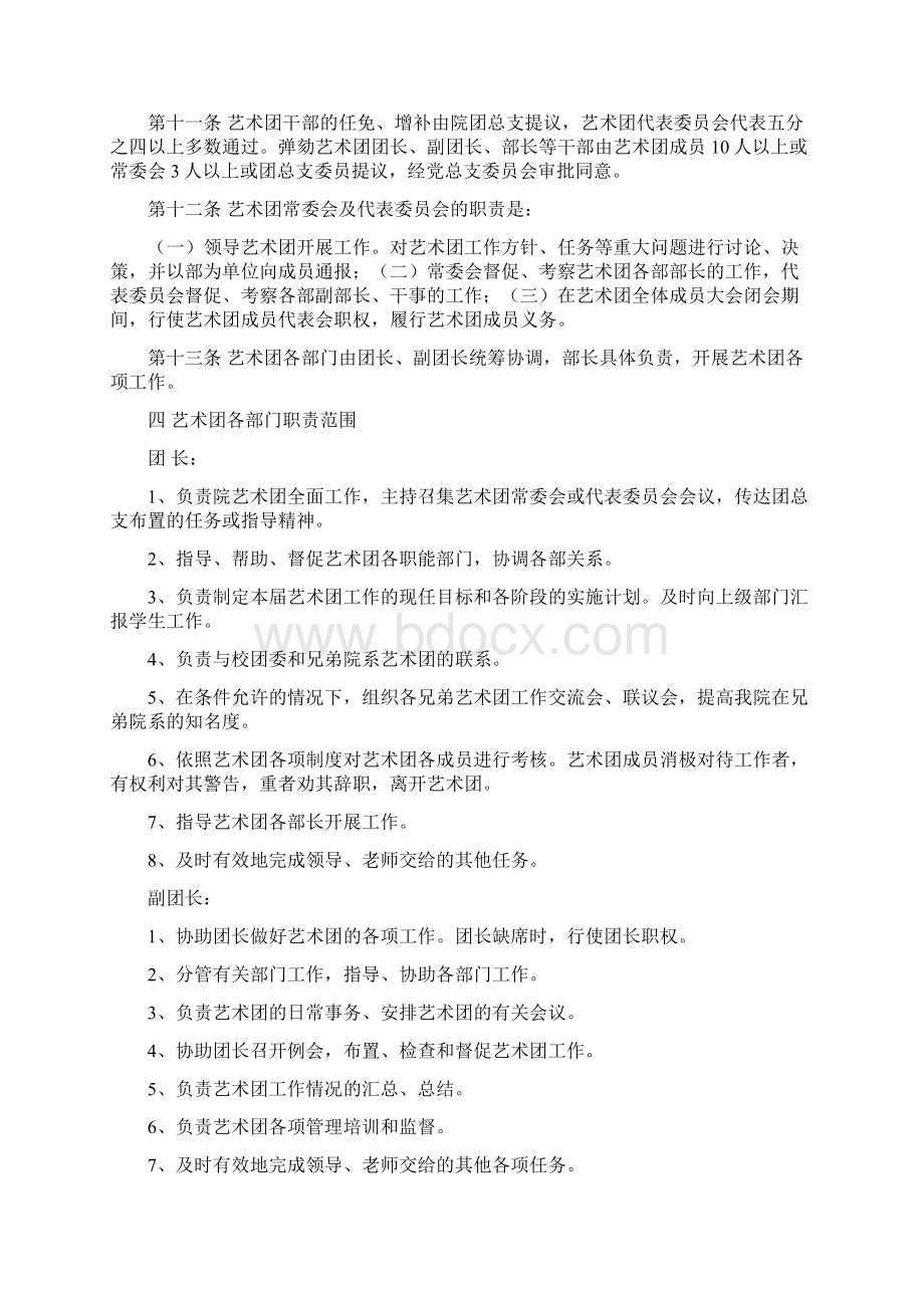 艺术团章程Word文档下载推荐.docx_第2页