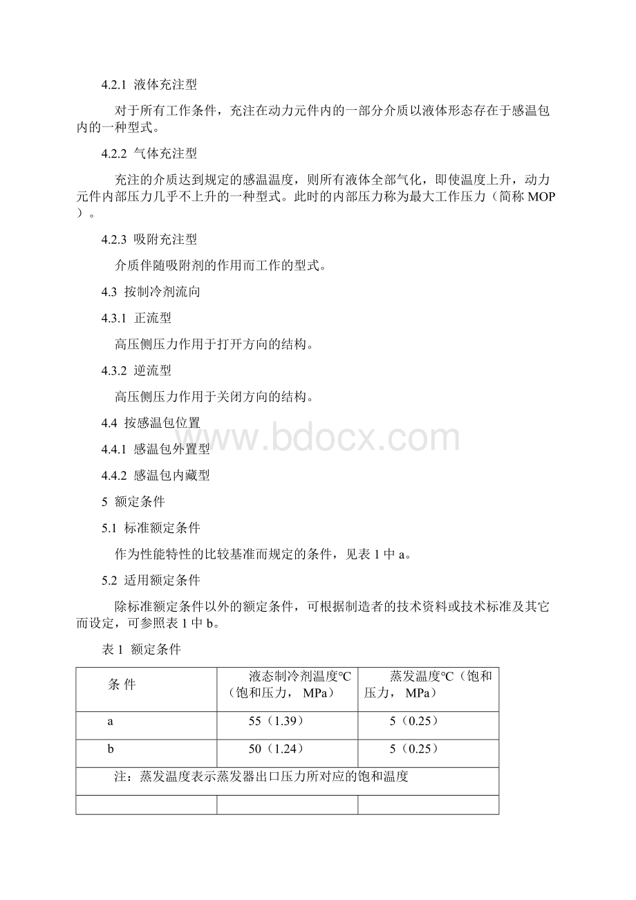 完整word版车用膨胀阀.docx_第3页