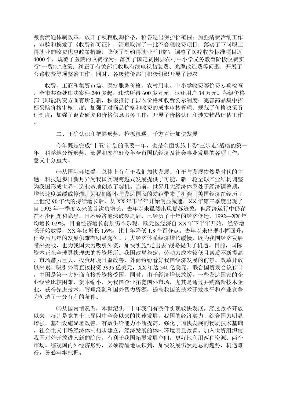 在全市计划会议上的讲话.docx_第2页