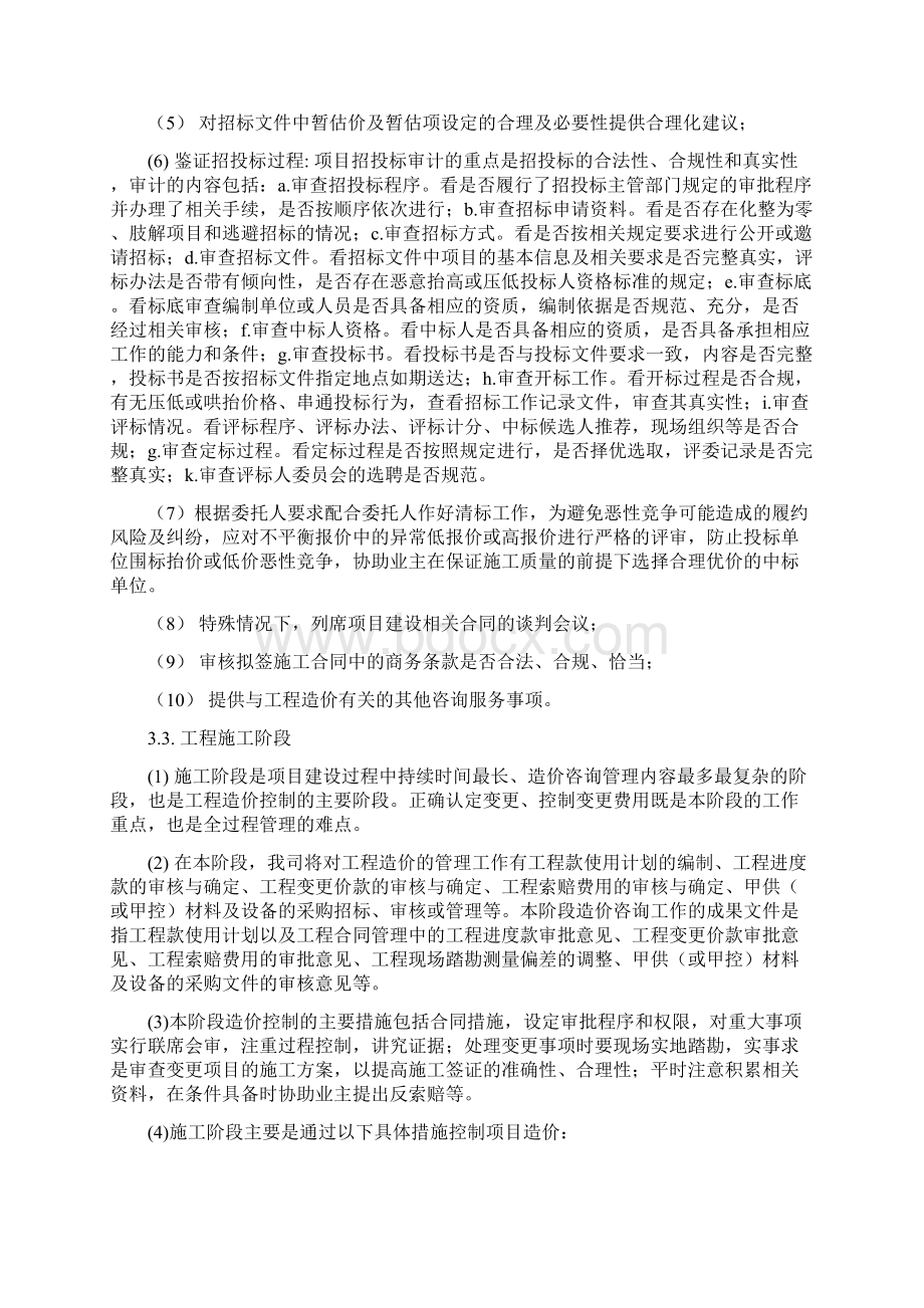 跟踪审计方案汇编文档格式.docx_第3页