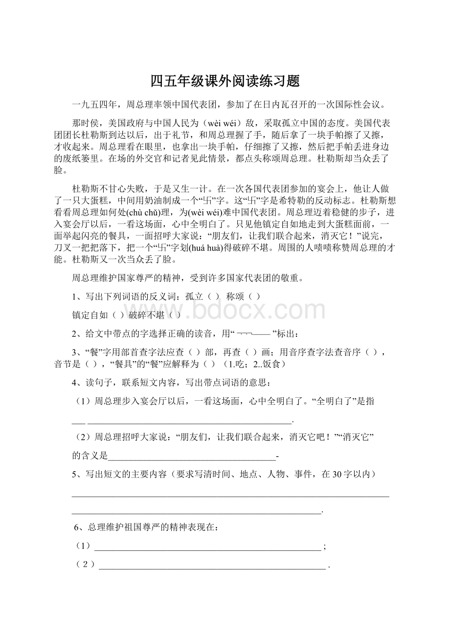 四五年级课外阅读练习题文档格式.docx_第1页