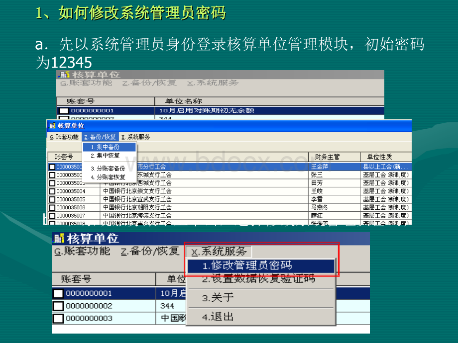 集中式基层财务软件问题汇总[1]1PPT推荐.ppt_第2页