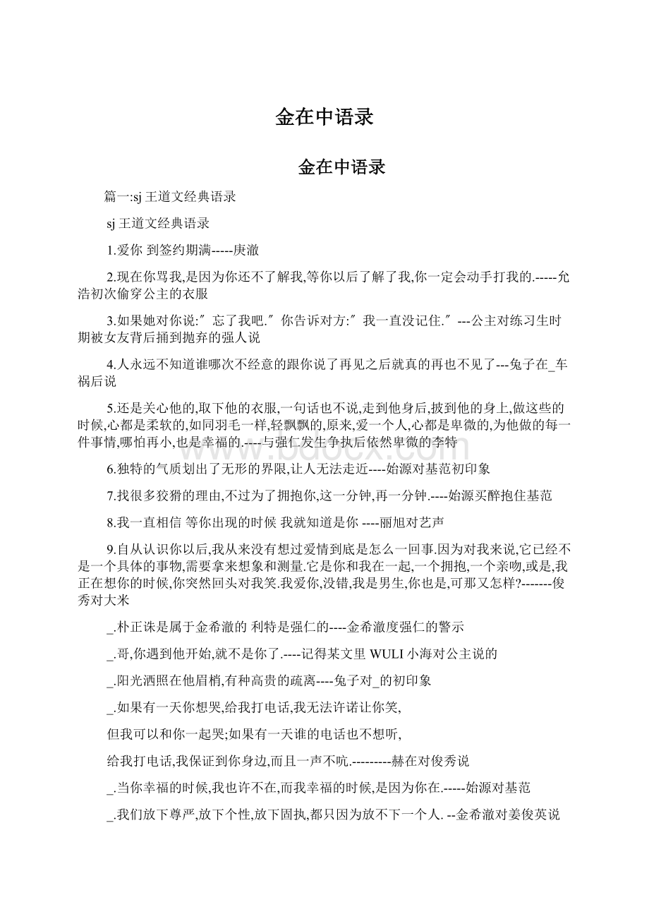 金在中语录.docx_第1页