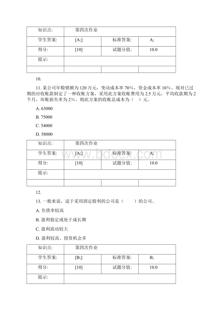 财务管理期末考试参考.docx_第3页