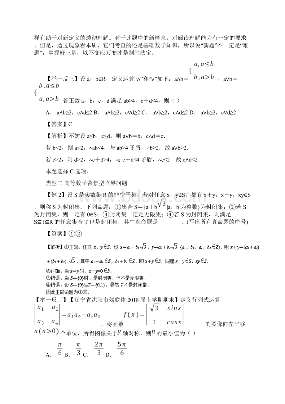 专题73+临界知识问题+玩转压轴题玩转压轴题突破140分之高三数学选填题高端精品Word格式文档下载.docx_第2页