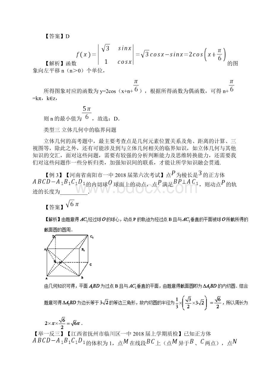 专题73+临界知识问题+玩转压轴题玩转压轴题突破140分之高三数学选填题高端精品Word格式文档下载.docx_第3页