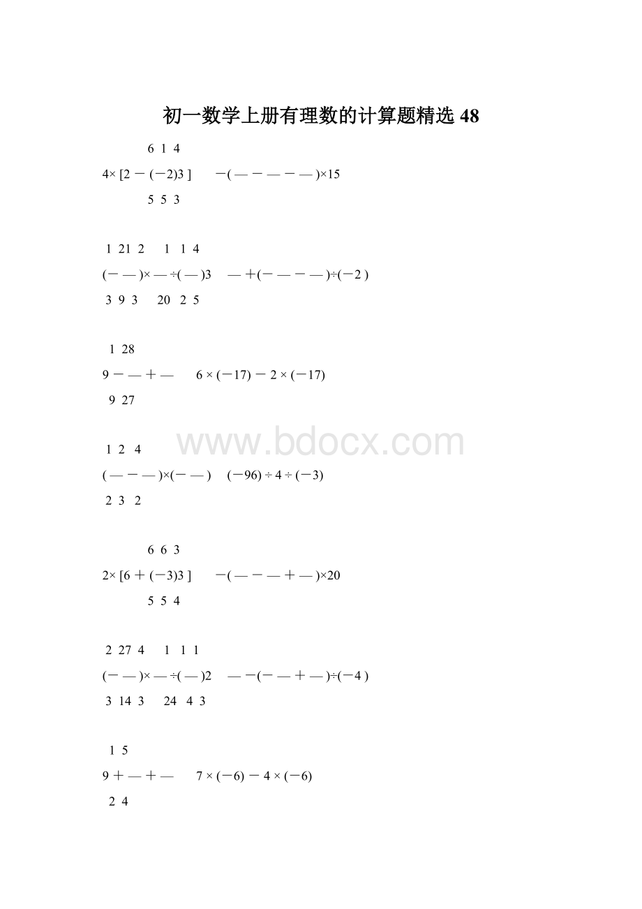 初一数学上册有理数的计算题精选48.docx_第1页