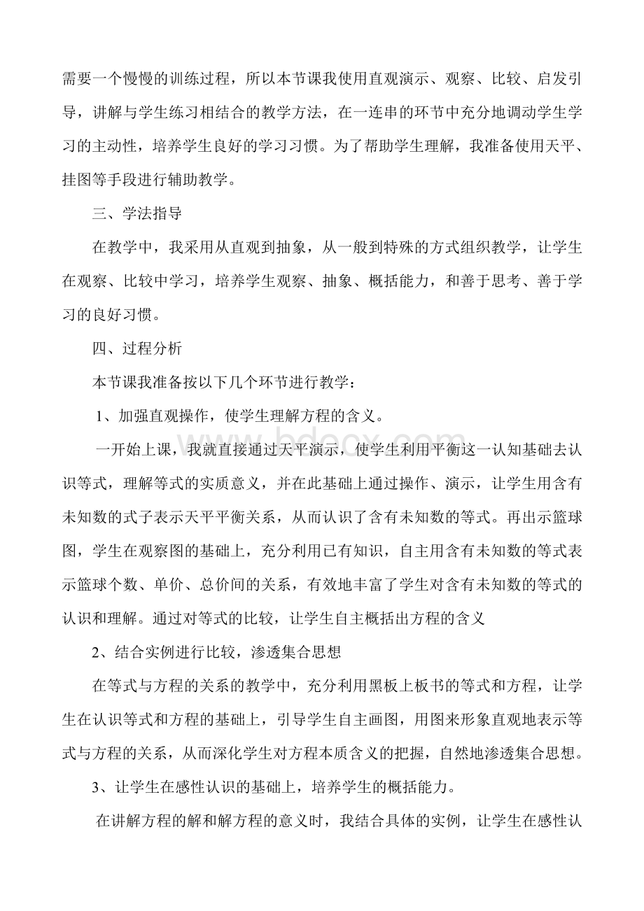 解简易方程说课稿、教学设计、反思Word文件下载.doc_第2页