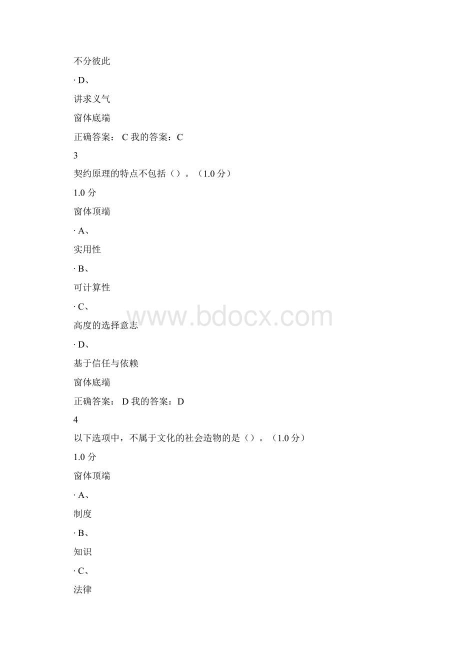 超星尔雅答案《心理行为及文化》期末考试.docx_第2页