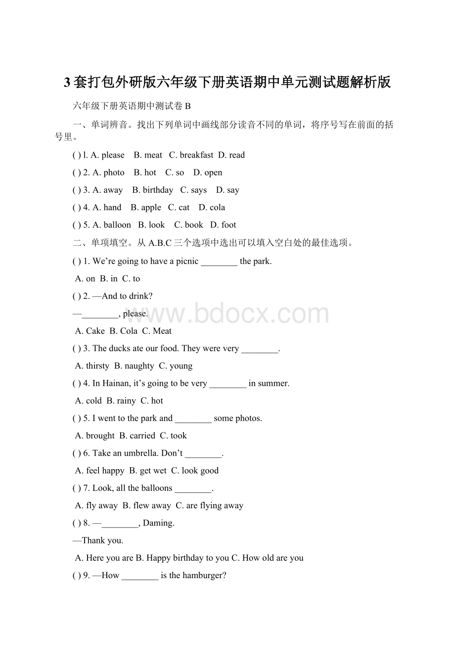 3套打包外研版六年级下册英语期中单元测试题解析版文档格式.docx