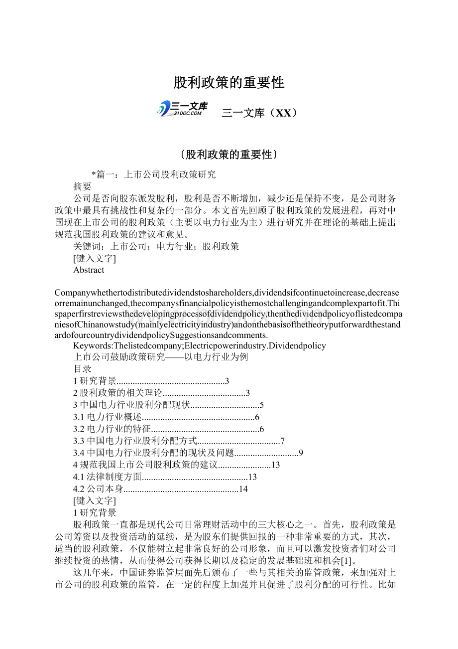 股利政策的重要性Word文档下载推荐.docx_第1页