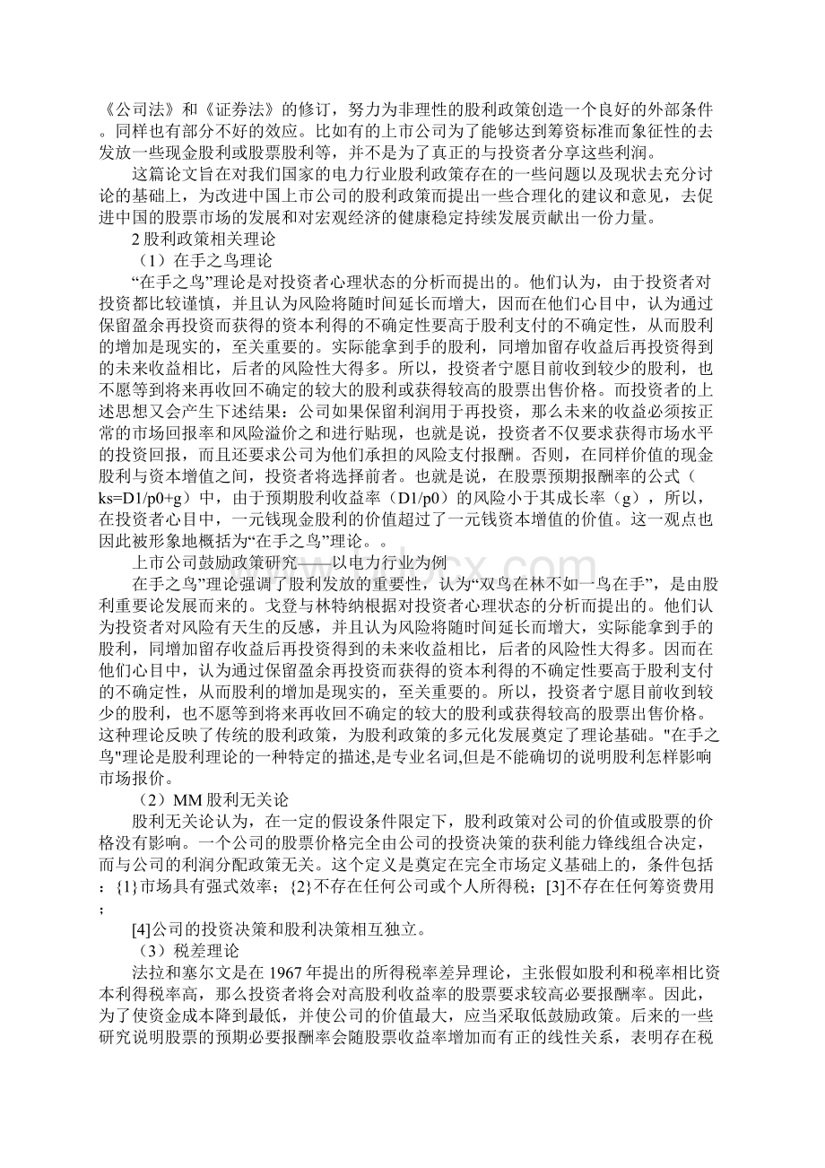 股利政策的重要性Word文档下载推荐.docx_第2页