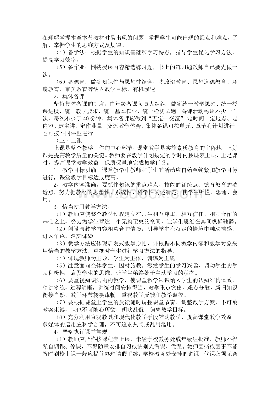 学校教学常规检查细则.doc_第2页