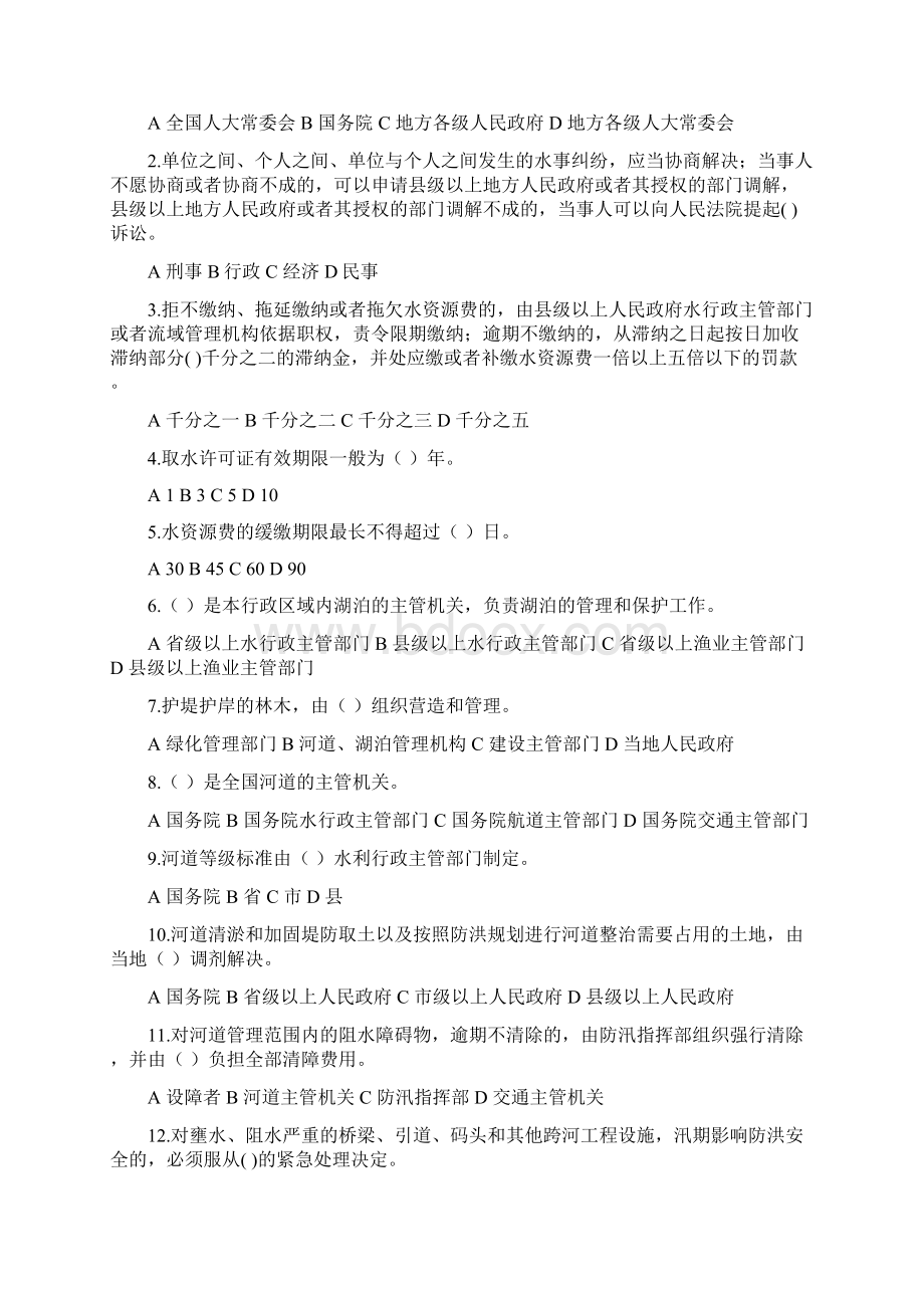 水行政执法人员考试试题Word文件下载.docx_第3页