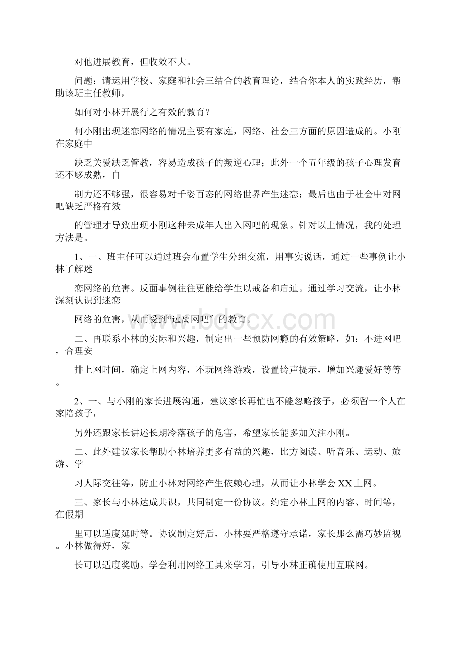 班主任技能大赛情景答辩题整理Word格式文档下载.docx_第2页