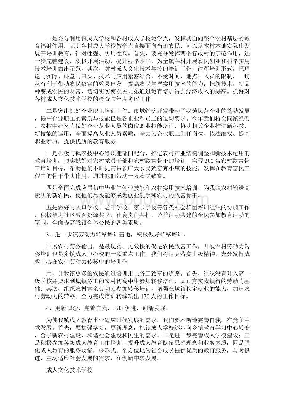 成人学校工作计划精选多篇春季学校工作计划.docx_第2页