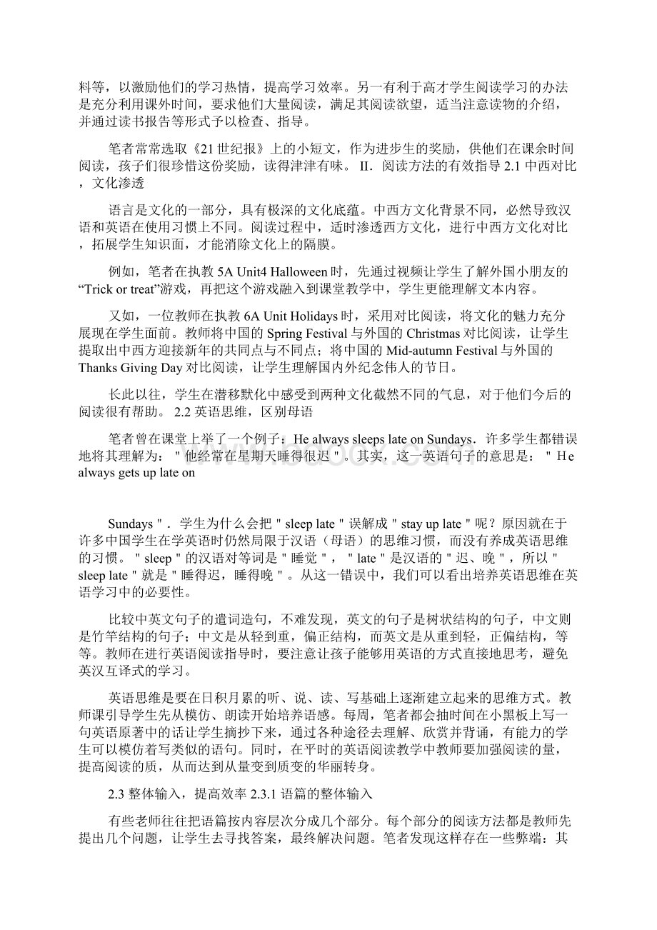 小学数学图形与几何的教学实践与思考.docx_第2页