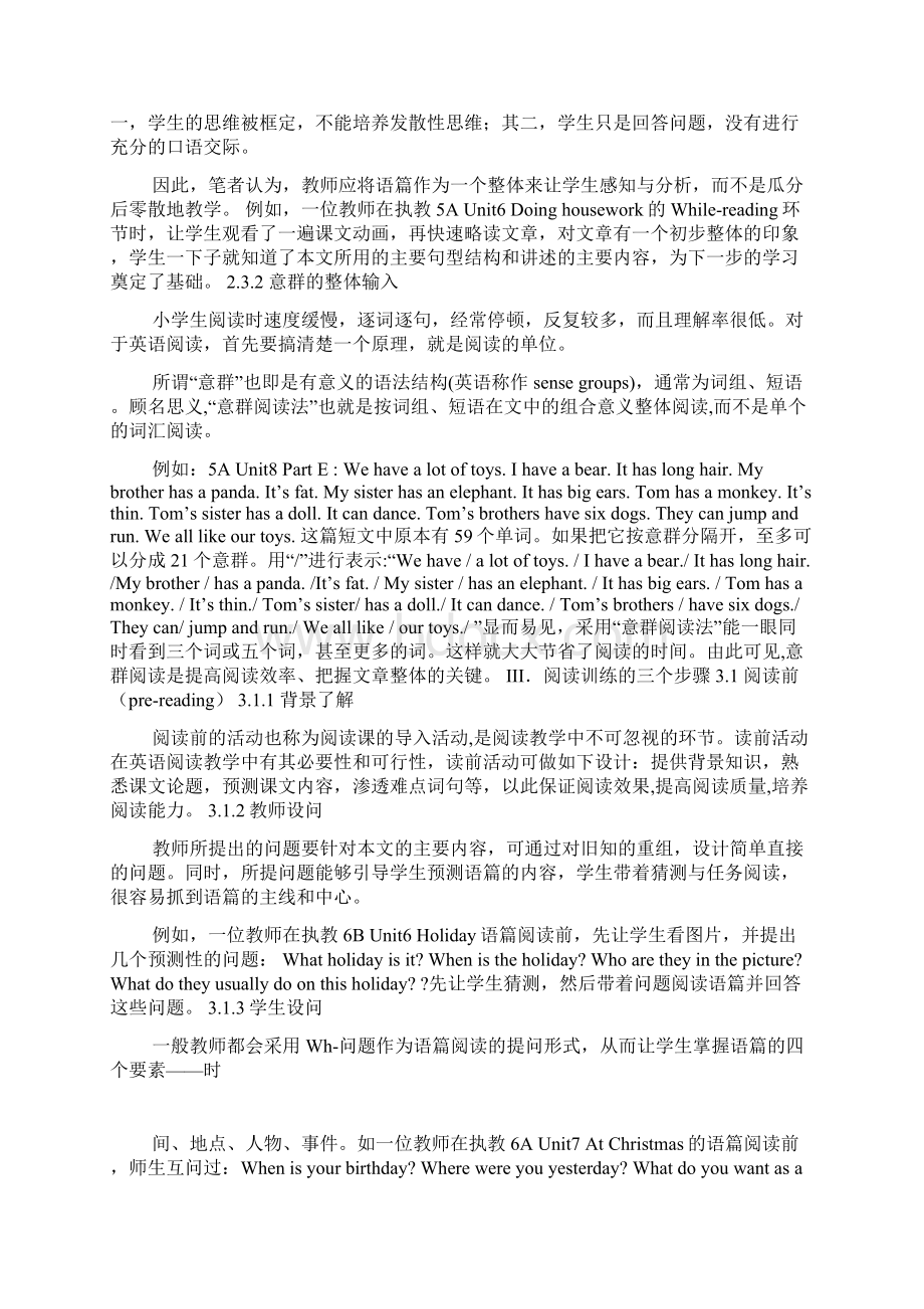 小学数学图形与几何的教学实践与思考.docx_第3页