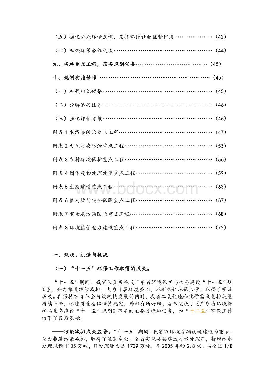 印发广东省环境保护和生态建设“十二五”规划的通知.doc_第3页