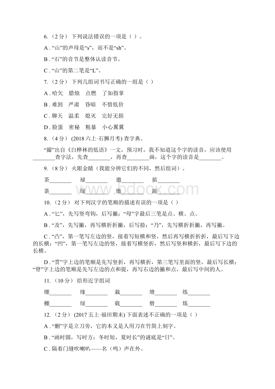 汇川区小升初语文复习专题八拼音与汉字考题大观B卷.docx_第2页