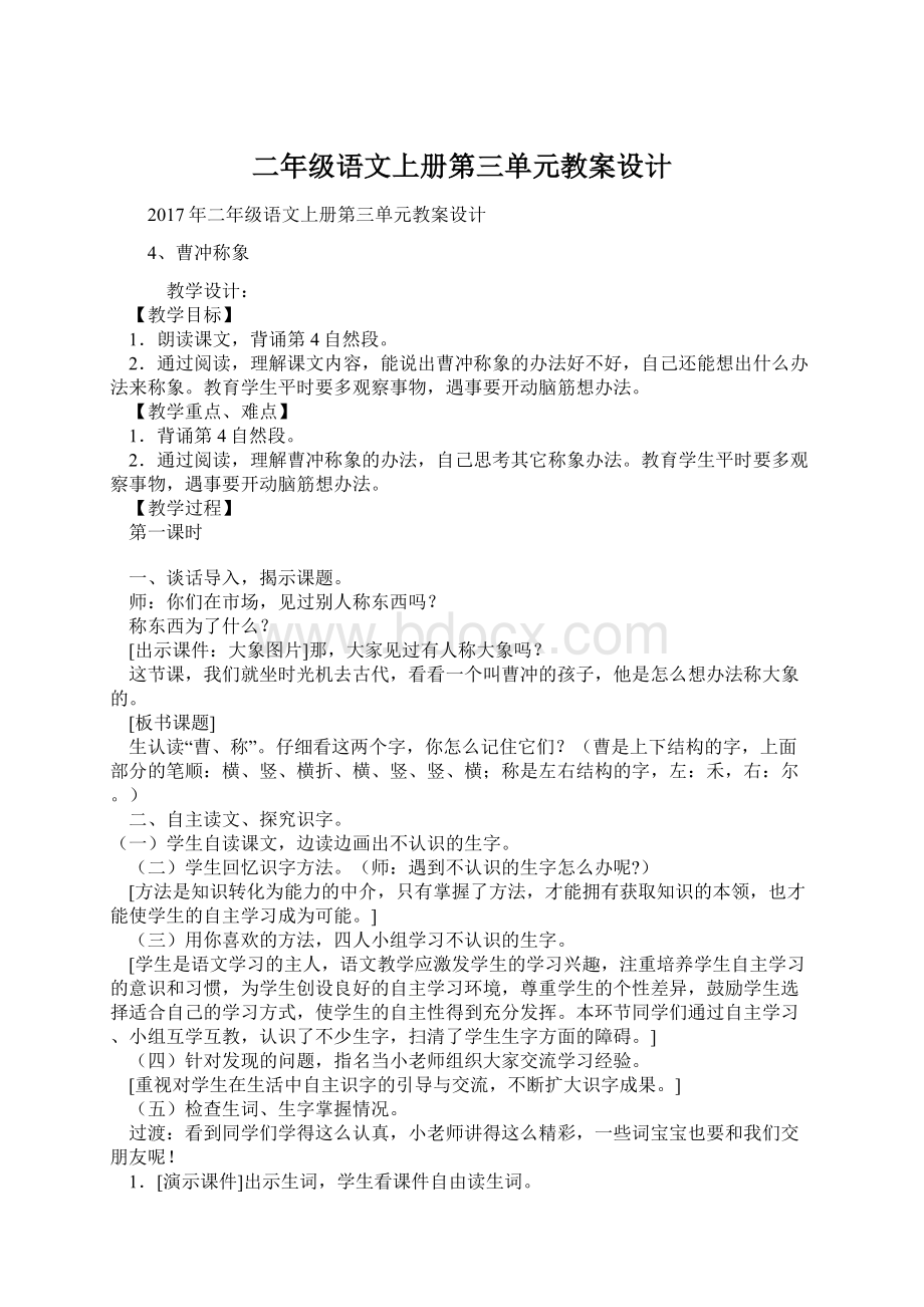 二年级语文上册第三单元教案设计.docx