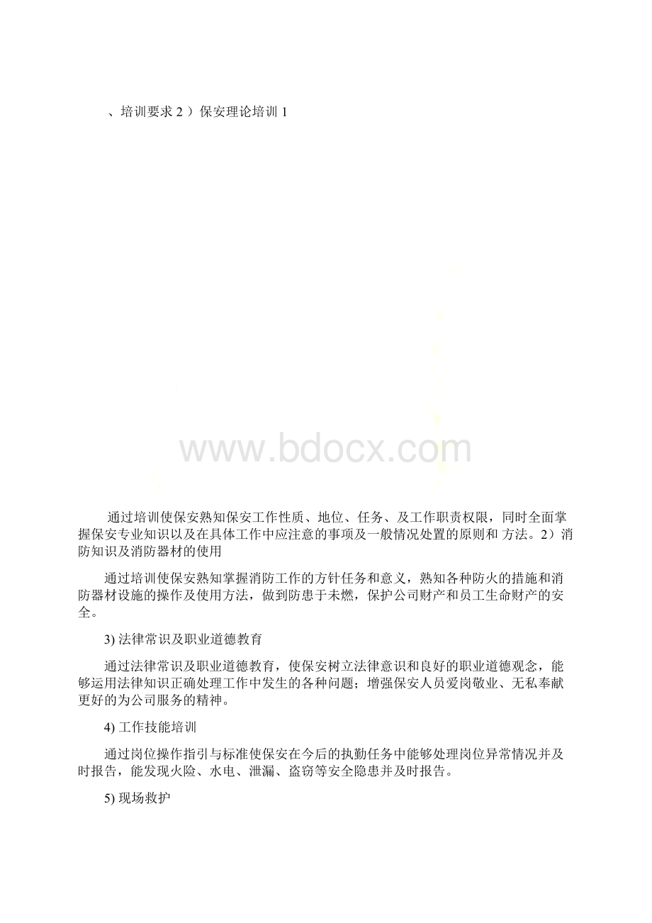 安保培训方案.docx_第3页