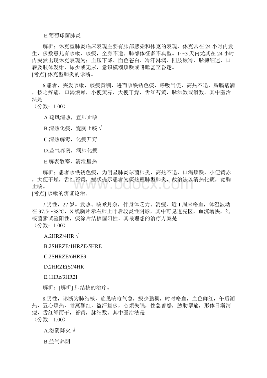 中西医结合执业医师45Word文档格式.docx_第3页